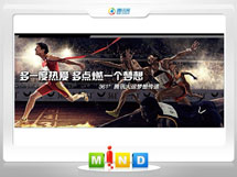 四会361度——腾讯大运会梦想传递